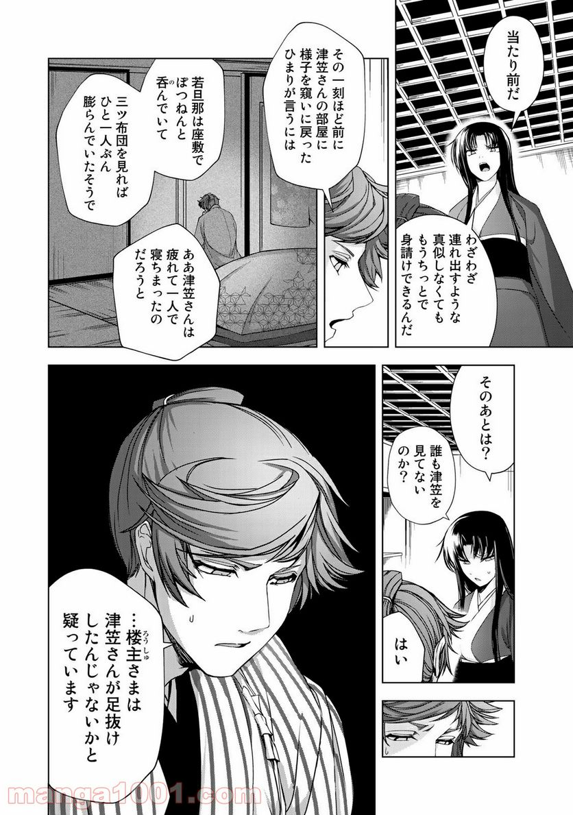 Cocoon 第9.1話 - Page 6