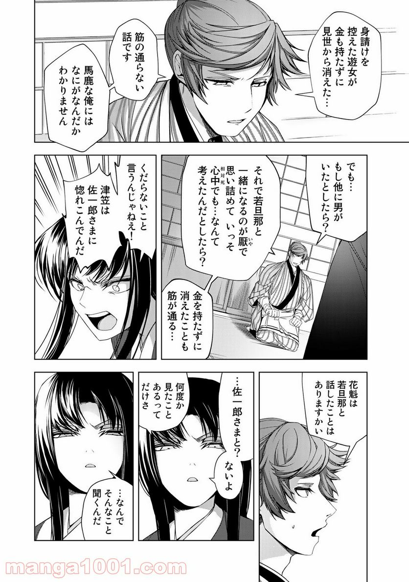 Cocoon 第9.1話 - Page 10