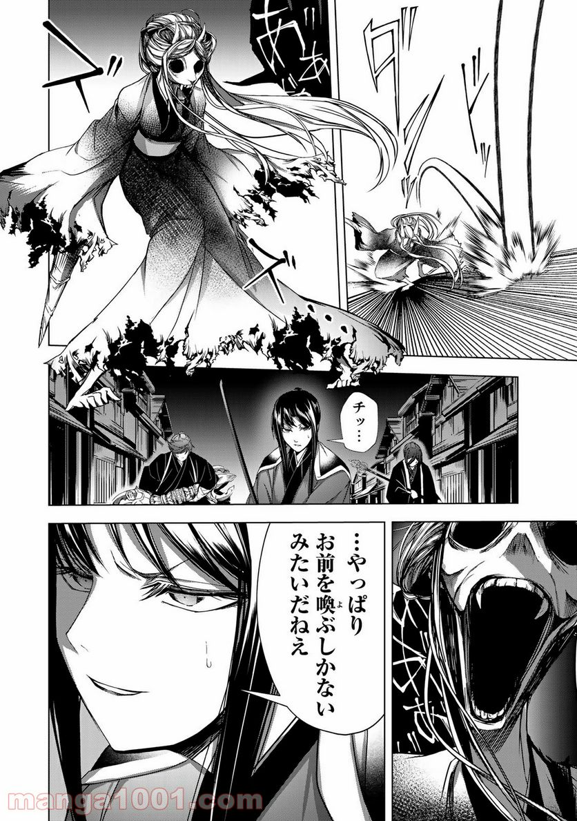 Cocoon 第6.3話 - Page 5