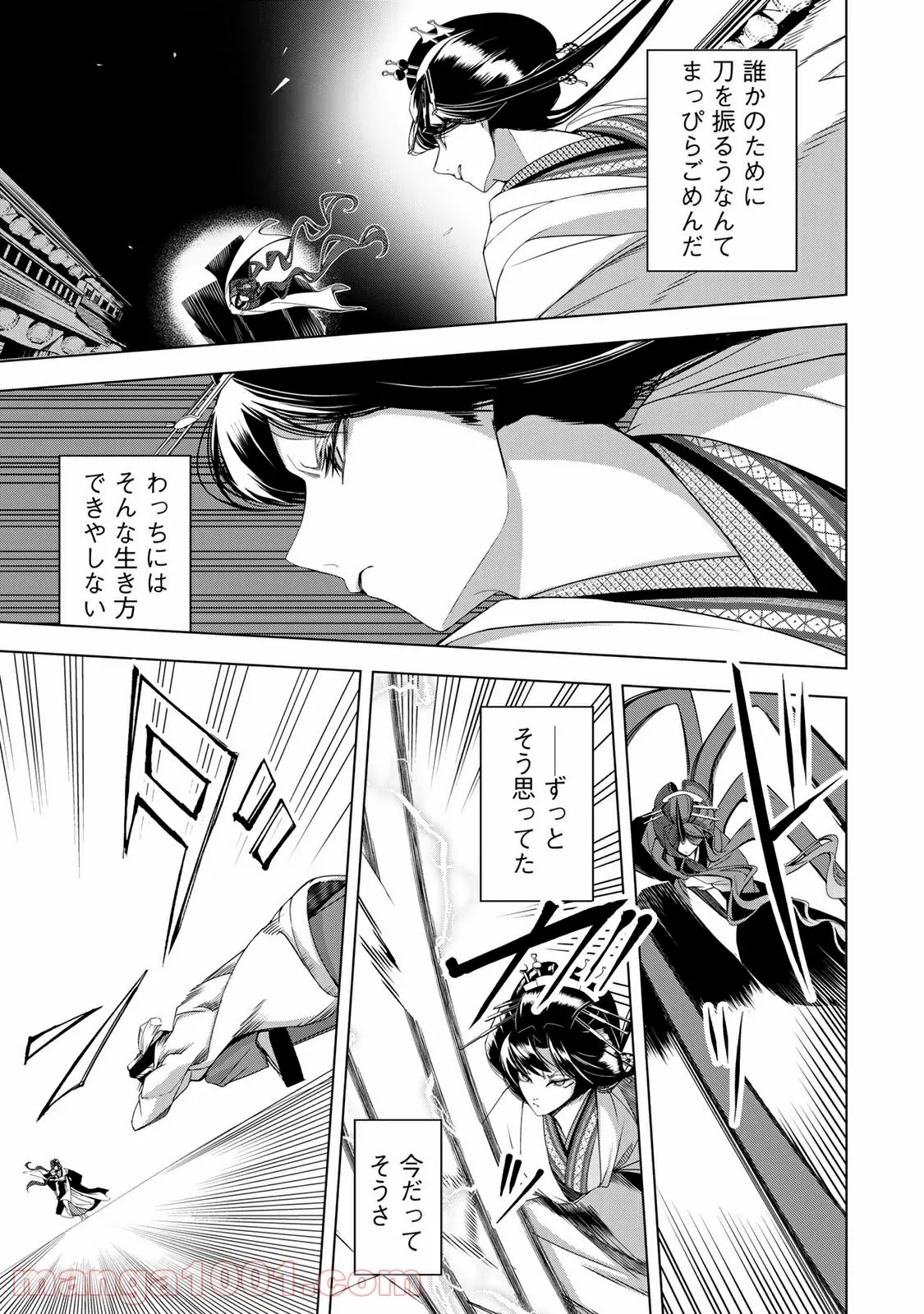 Cocoon 第13.1話 - Page 13