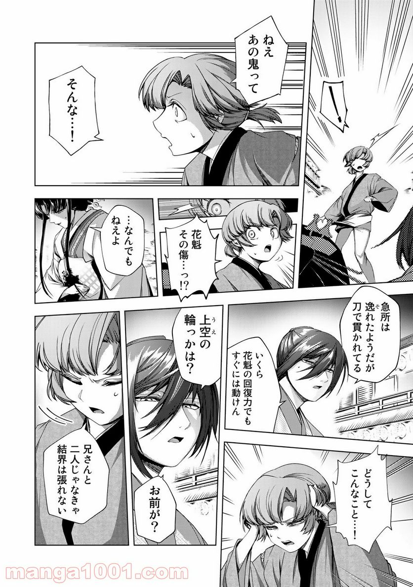 Cocoon 第11.1話 - Page 16