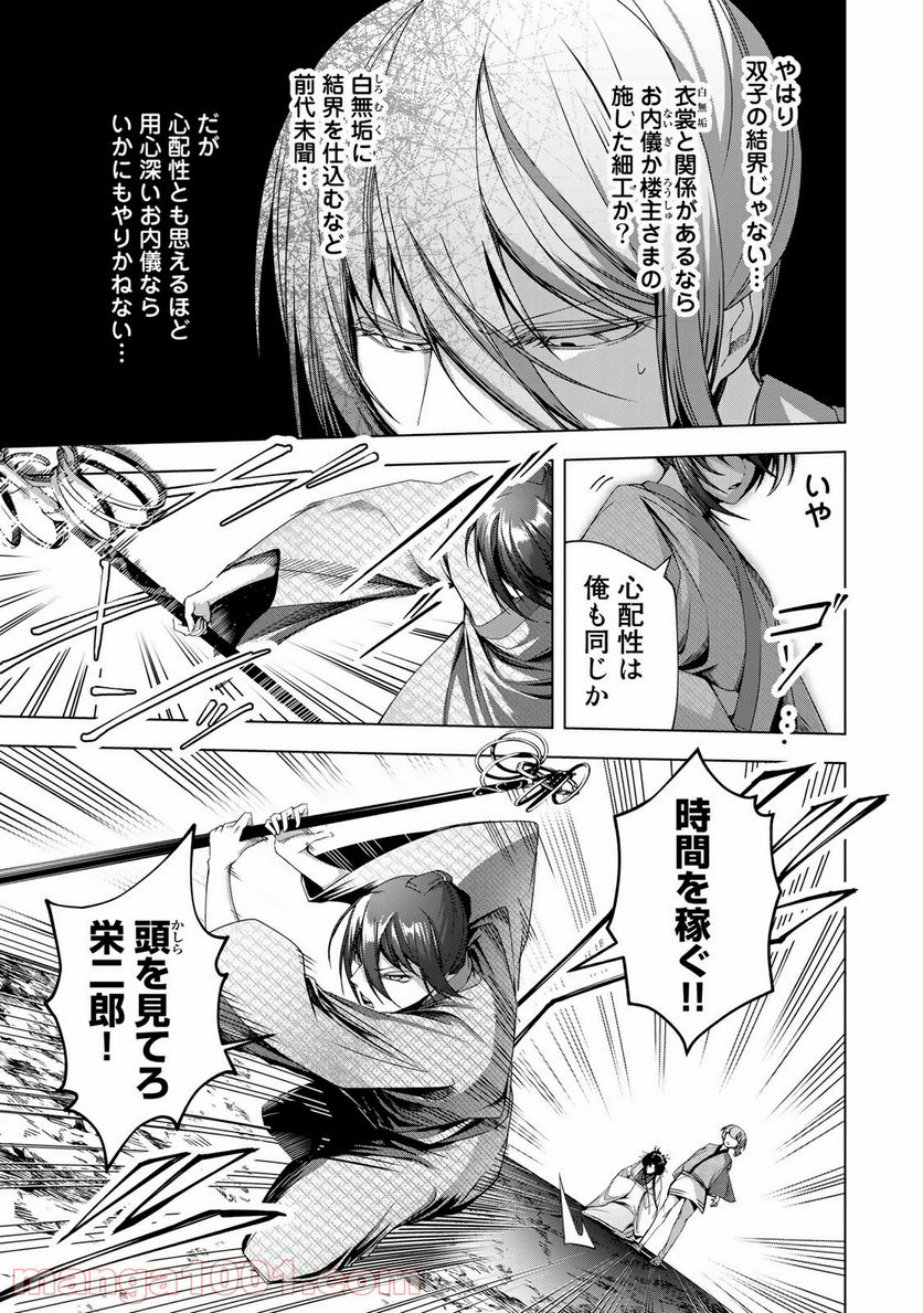 Cocoon 第11.1話 - Page 17