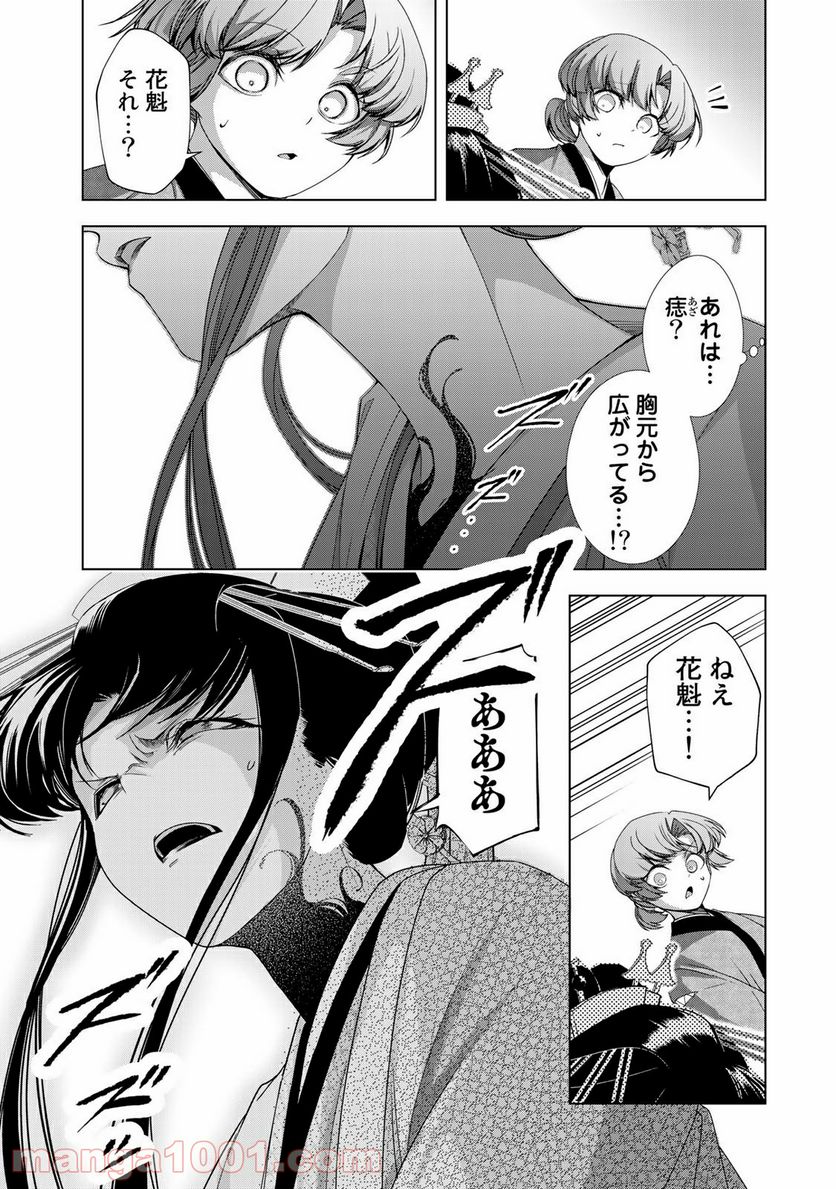 Cocoon 第11.1話 - Page 21