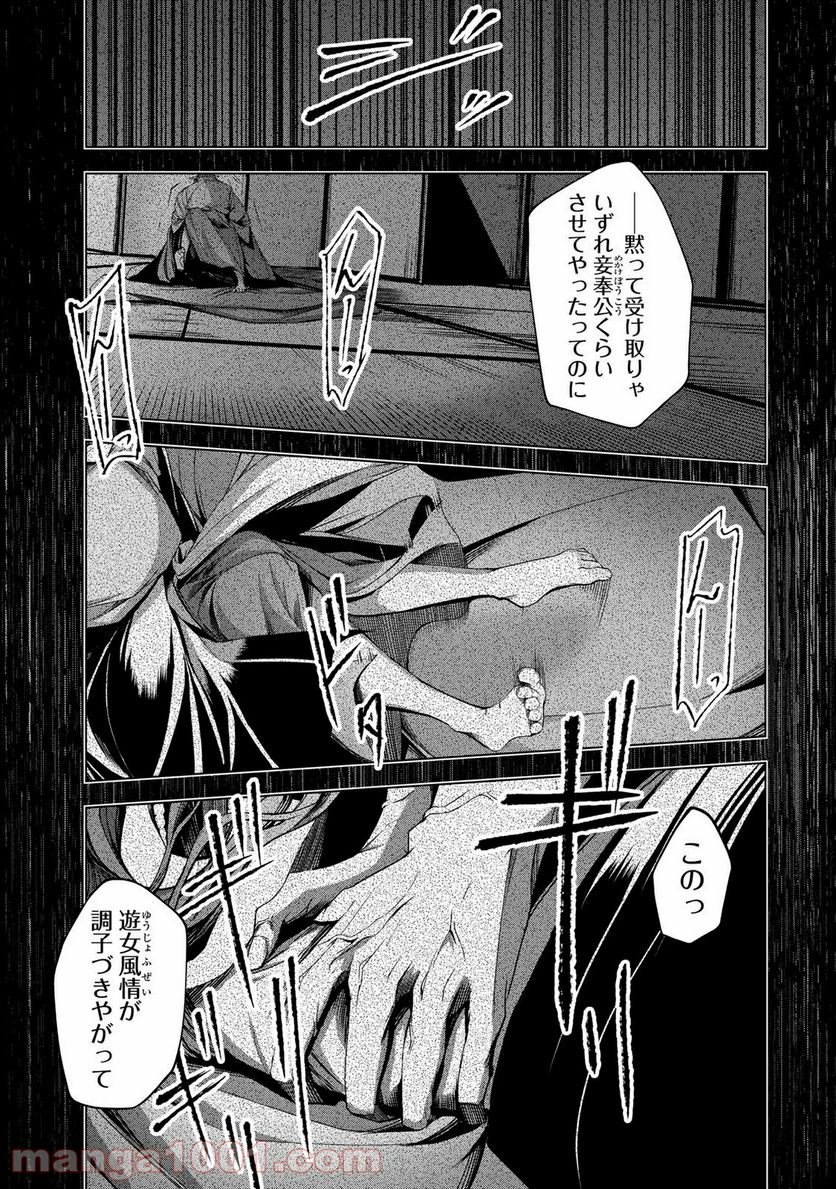 Cocoon 第11.1話 - Page 7