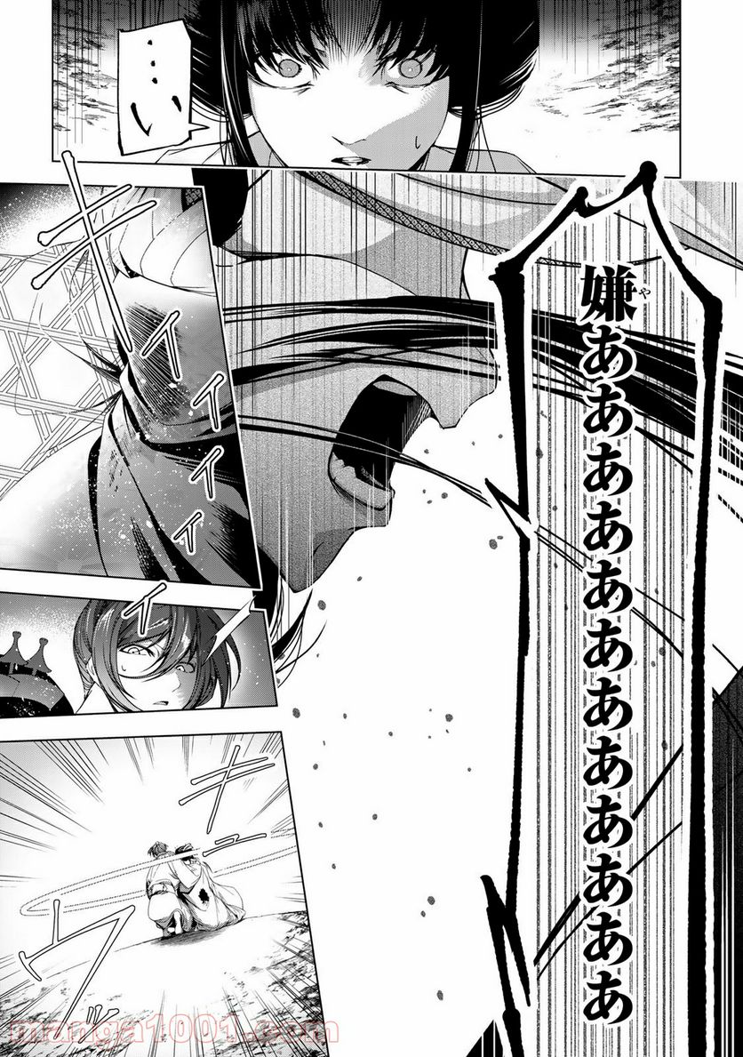 Cocoon 第11.1話 - Page 9