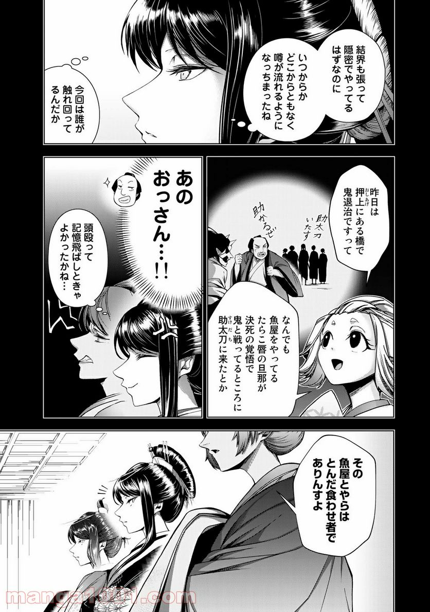 Cocoon 第3.2話 - Page 16