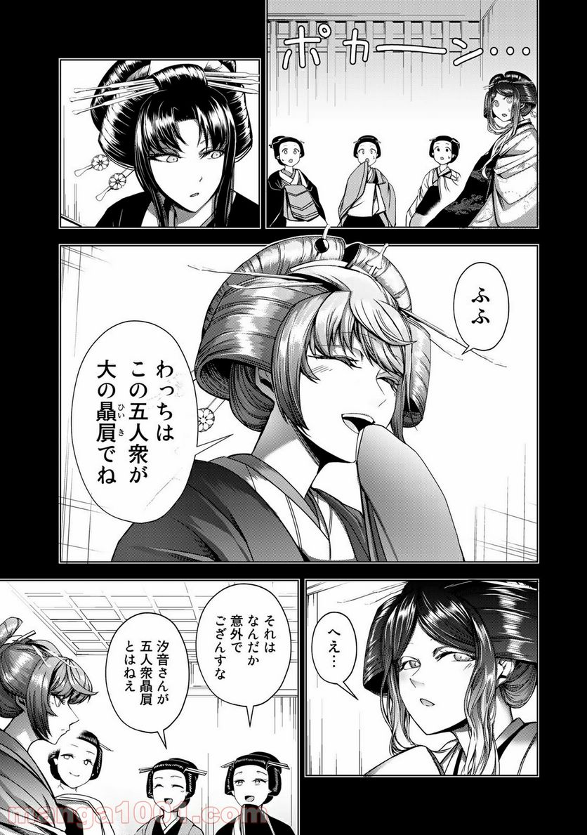 Cocoon 第3.2話 - Page 18