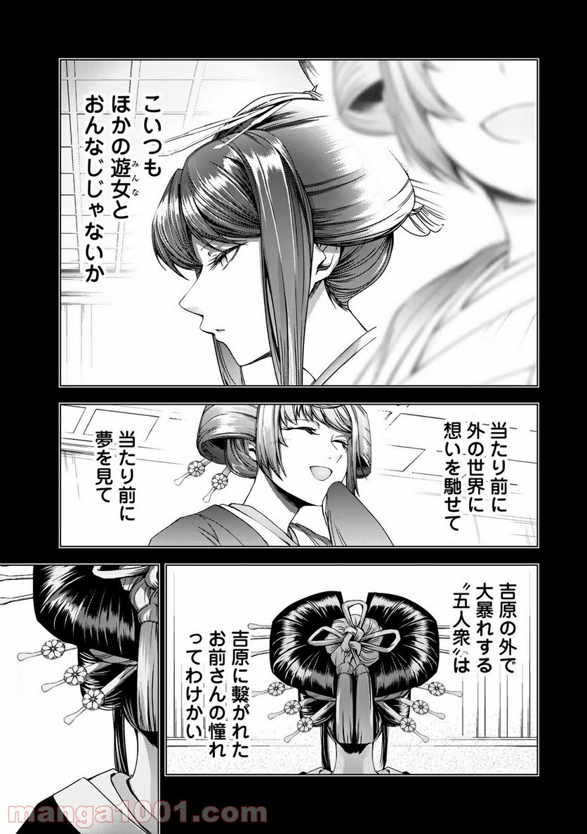 Cocoon 第3.2話 - Page 20