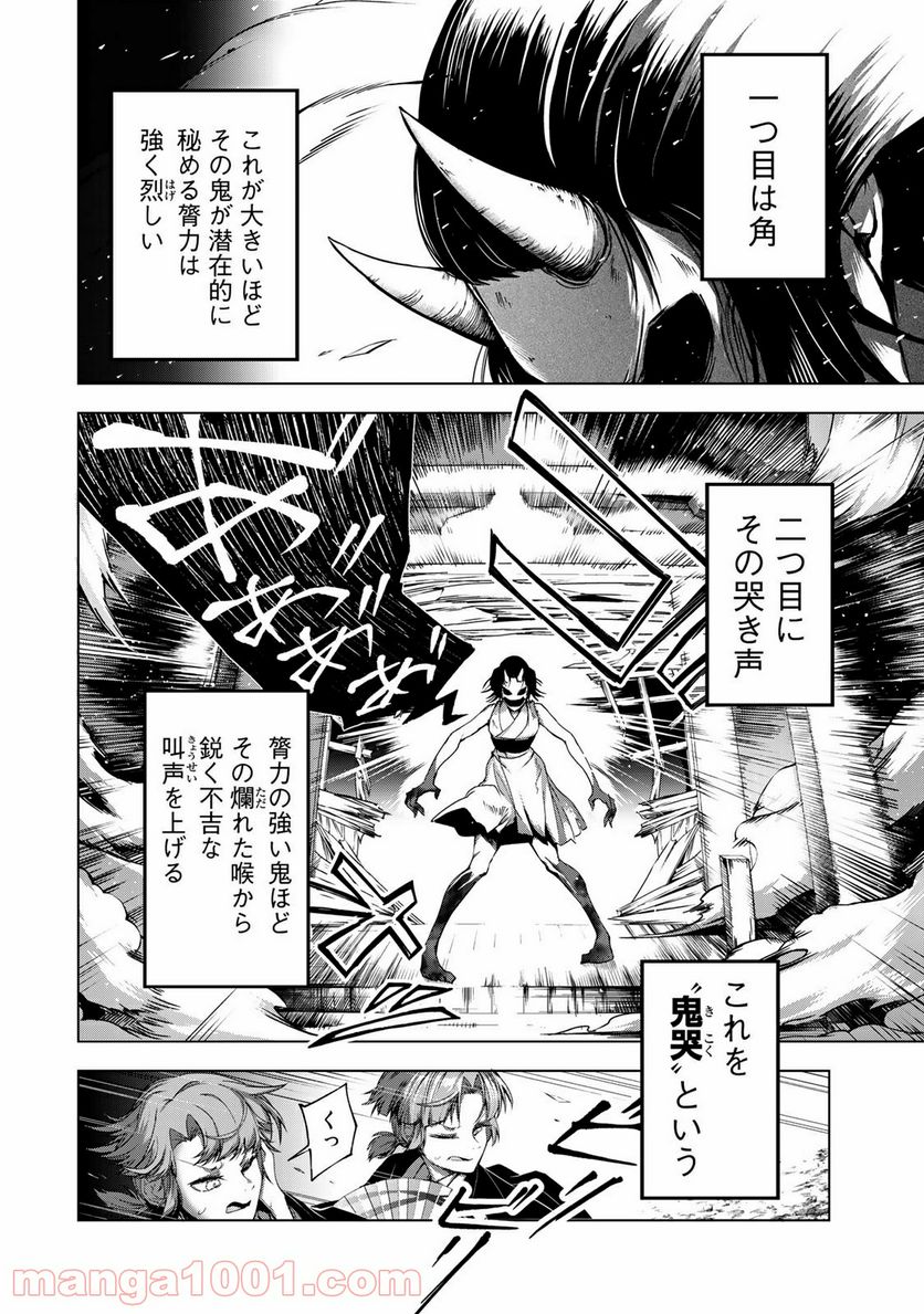 Cocoon 第3.2話 - Page 3