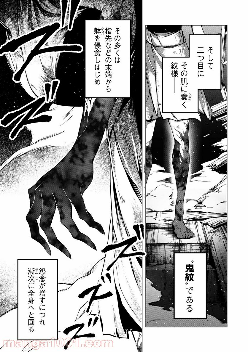 Cocoon 第3.2話 - Page 4