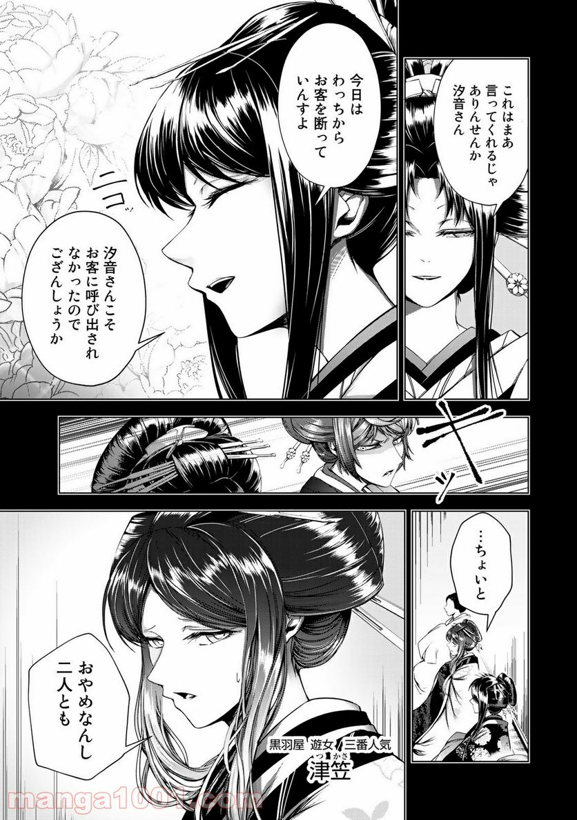 Cocoon 第3.1話 - Page 11