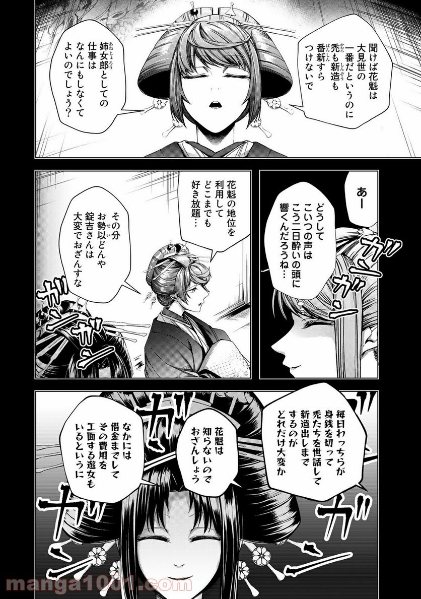 Cocoon 第3.1話 - Page 14