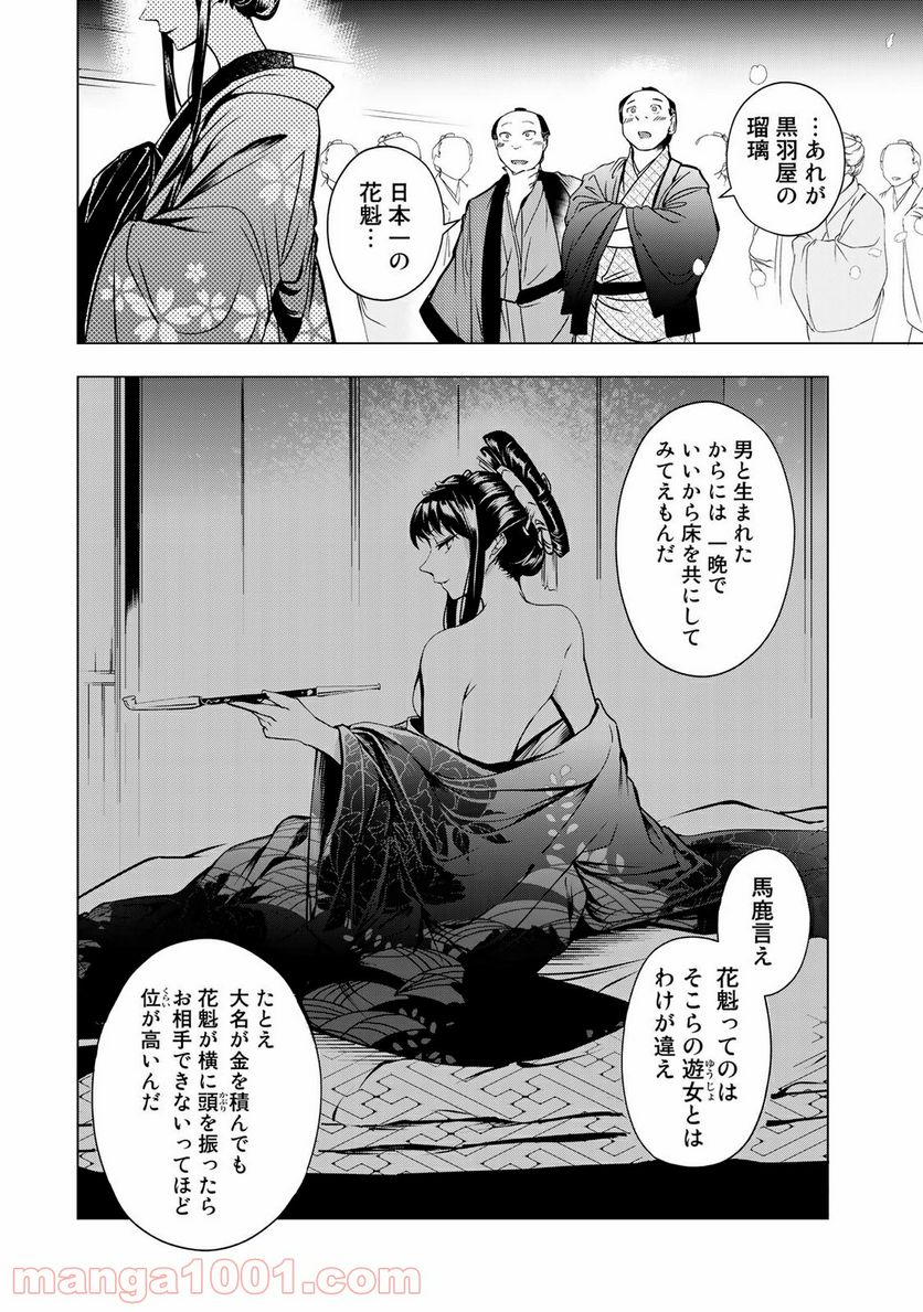 Cocoon 第1話 - Page 14