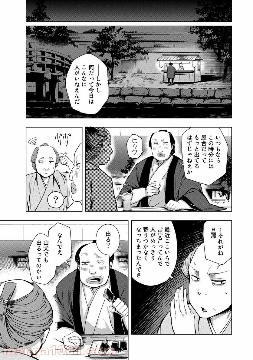 Cocoon 第1話 - Page 33