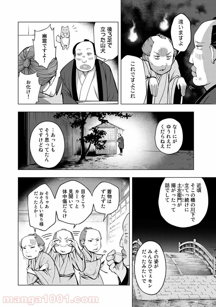 Cocoon 第1話 - Page 34