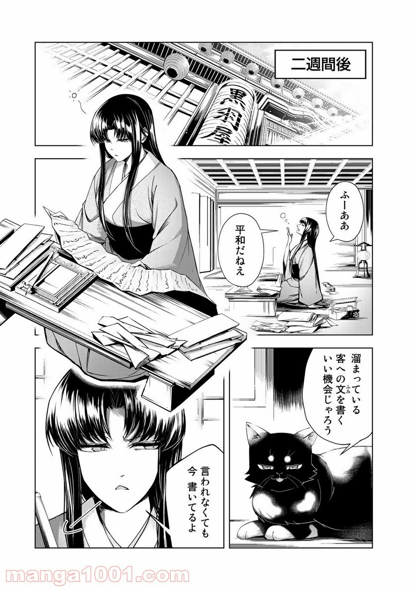 Cocoon 第3.3話 - Page 11