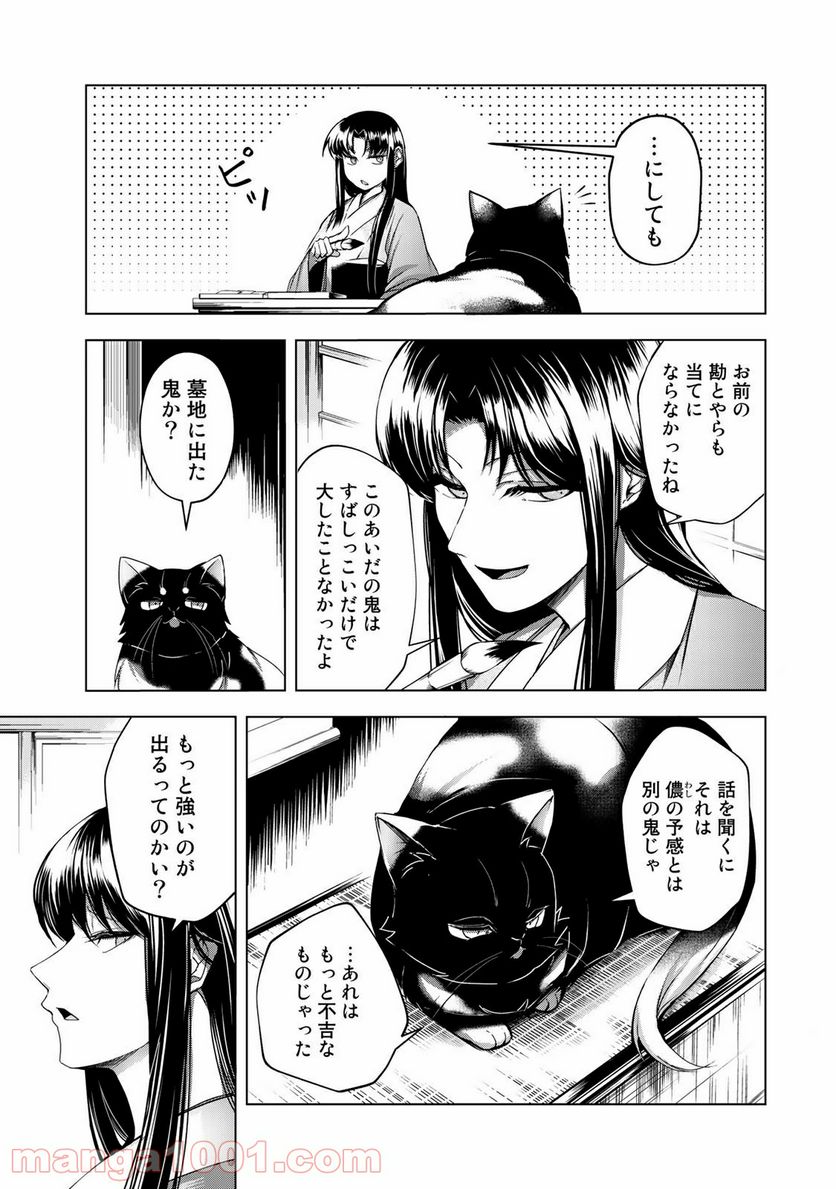 Cocoon 第3.3話 - Page 12