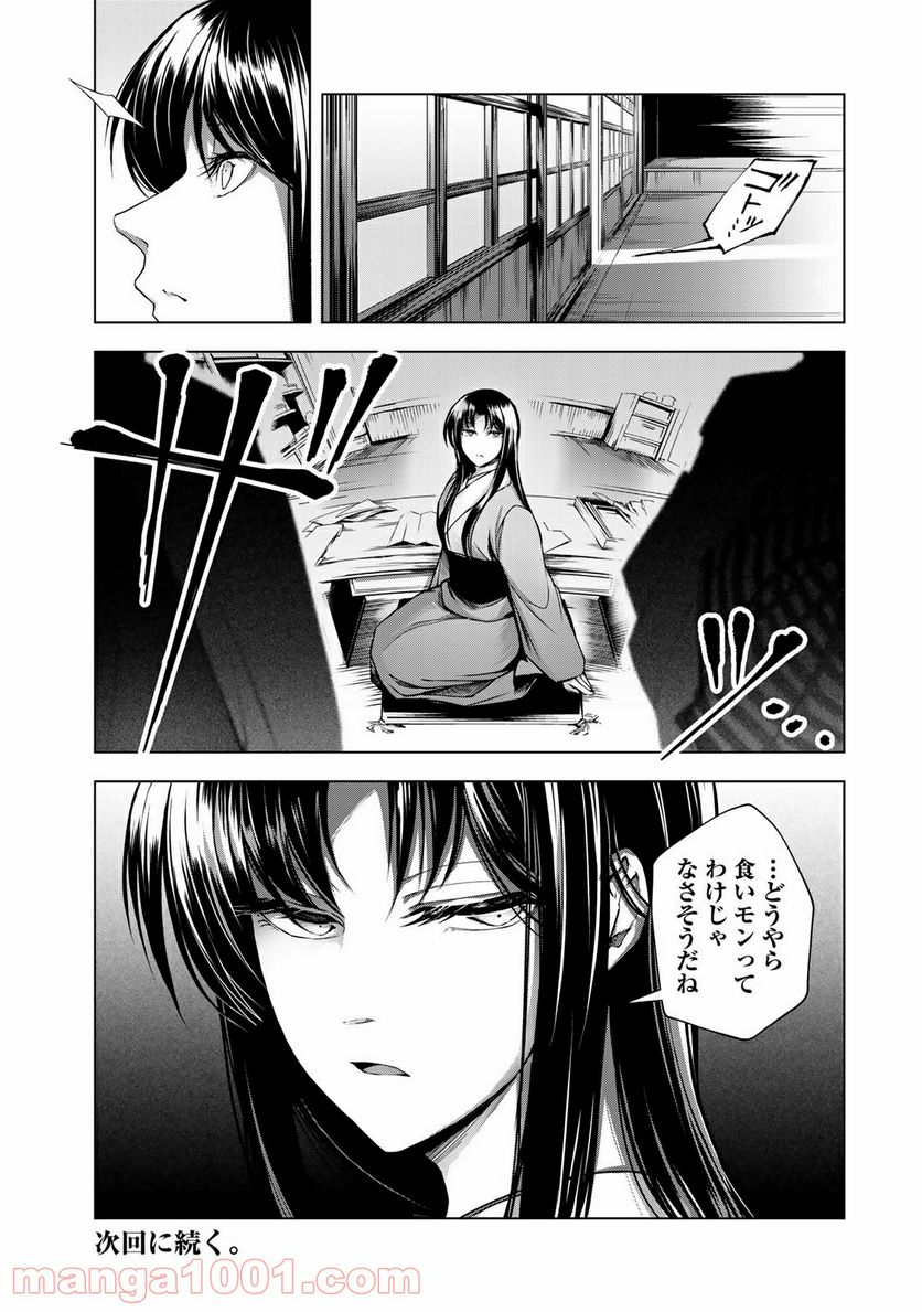 Cocoon 第3.3話 - Page 14