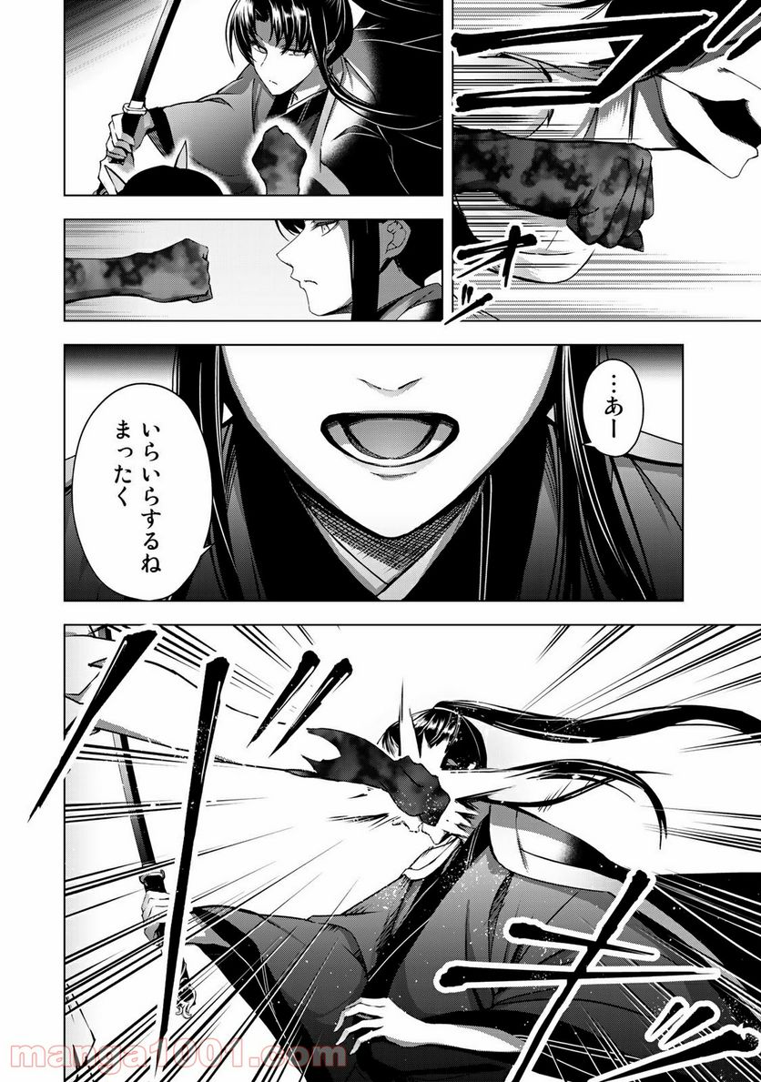 Cocoon 第3.3話 - Page 3