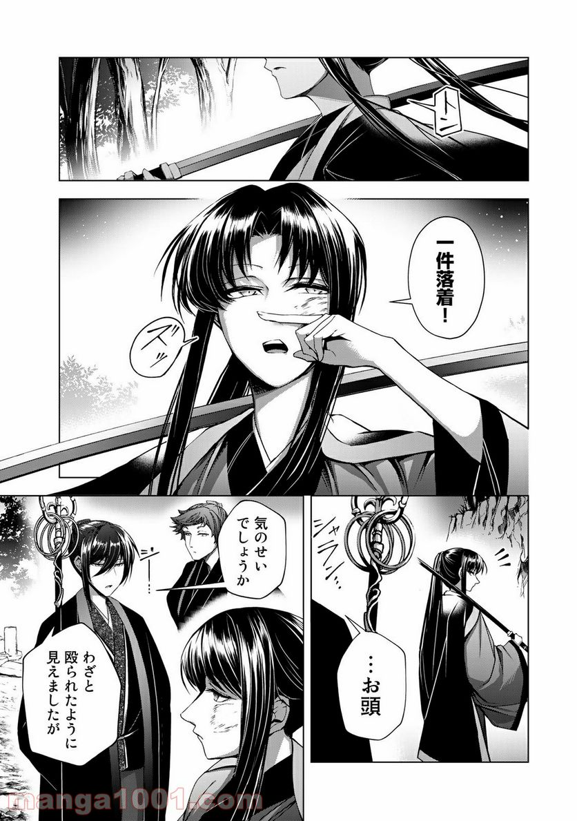 Cocoon 第3.3話 - Page 8