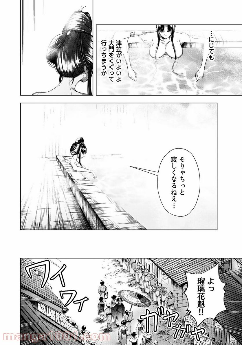 Cocoon 第4.2話 - Page 12