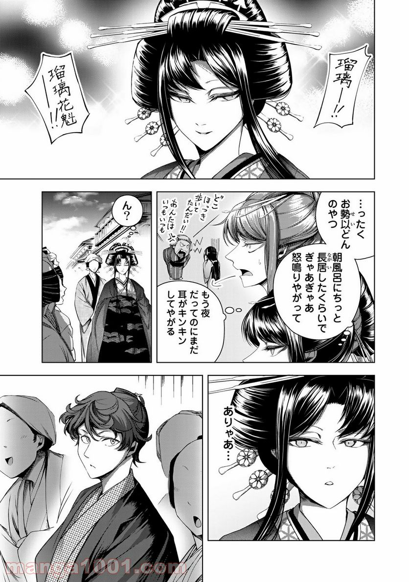 Cocoon 第4.2話 - Page 13