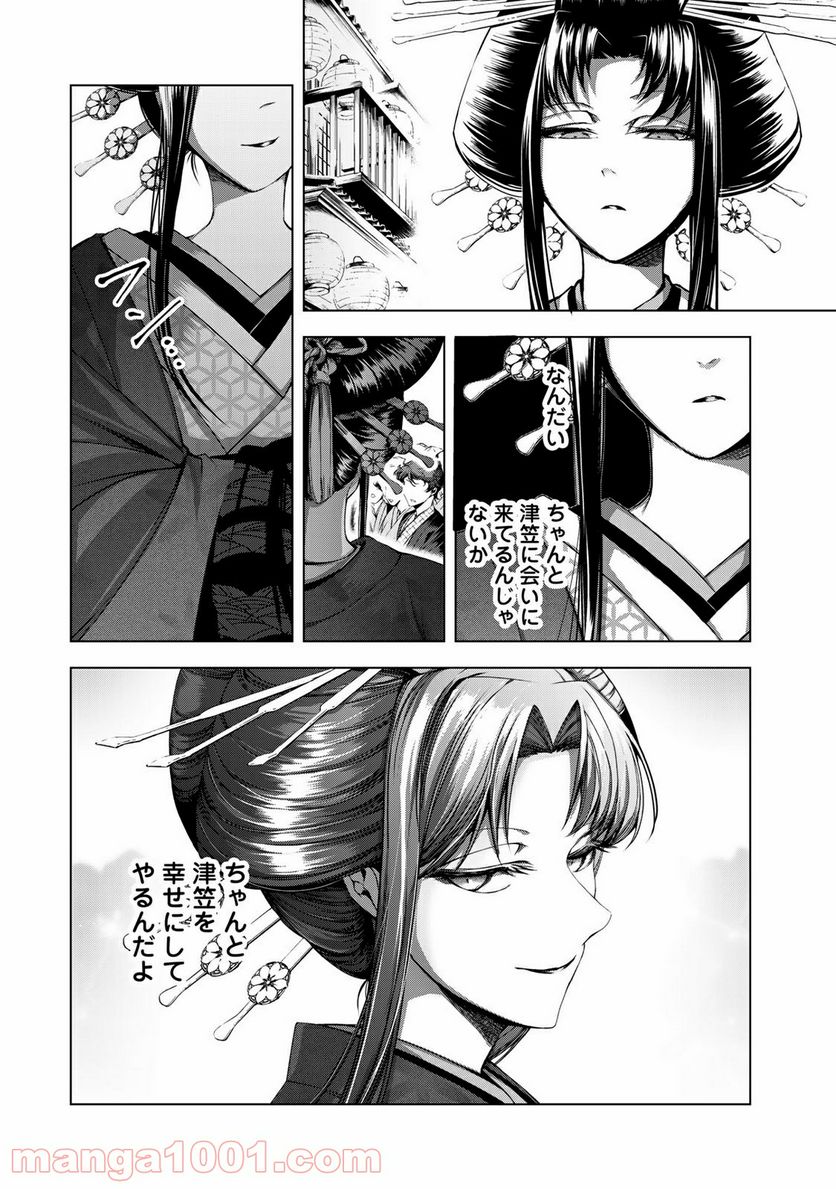 Cocoon 第4.2話 - Page 14