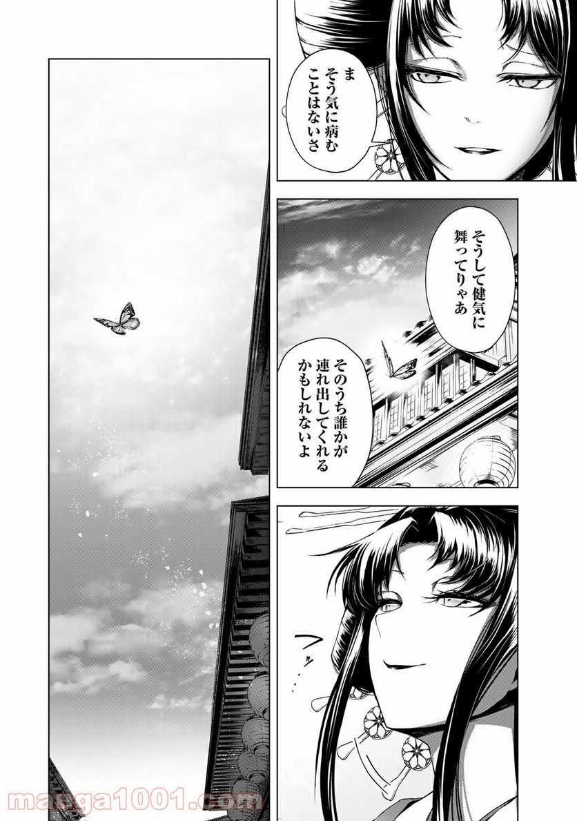 Cocoon 第4.2話 - Page 16