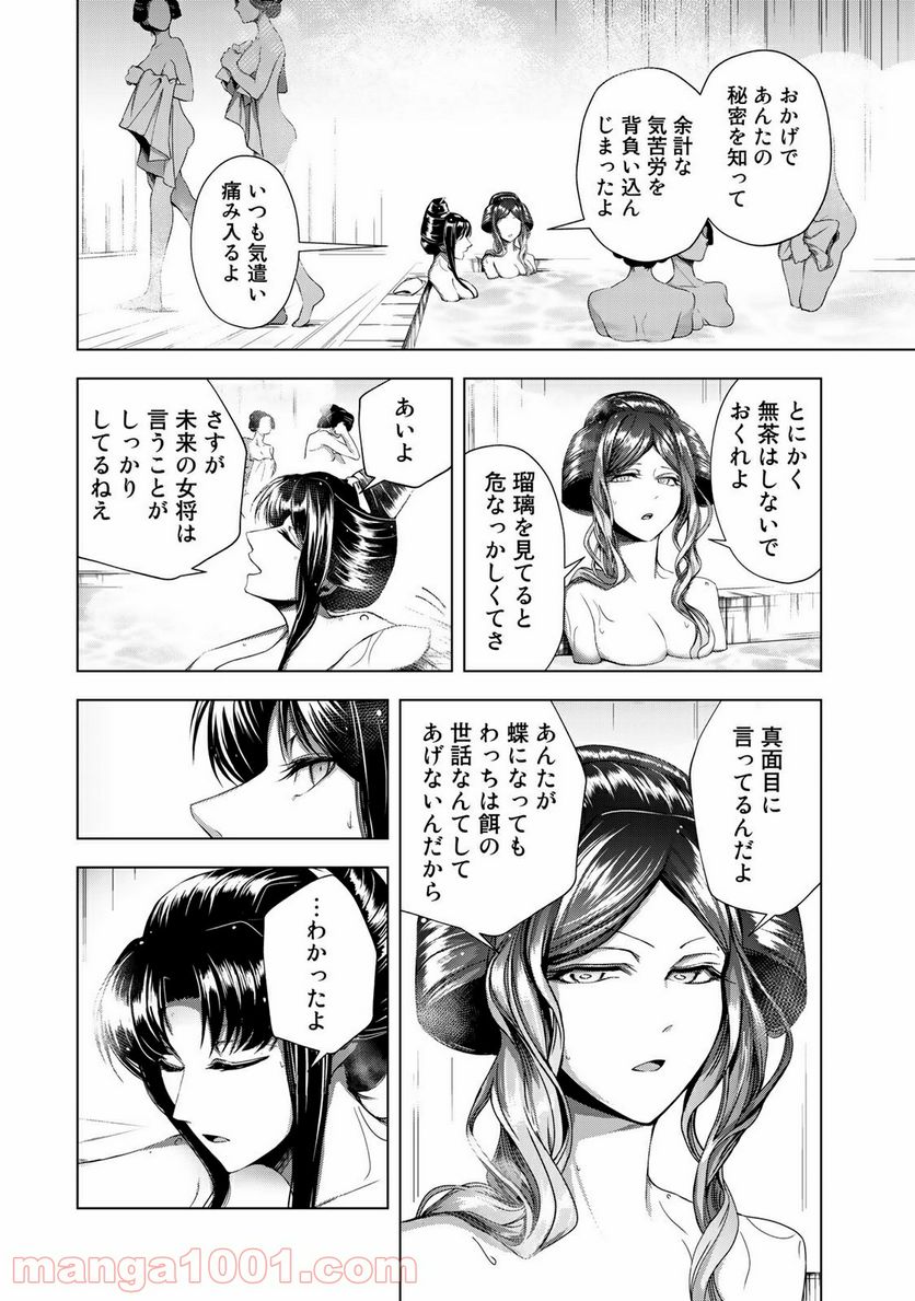 Cocoon 第4.2話 - Page 10