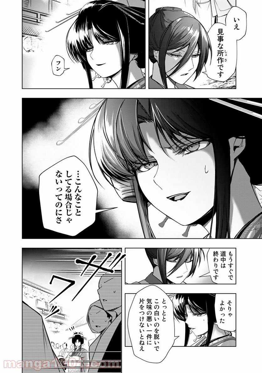 Cocoon 第10.2話 - Page 8