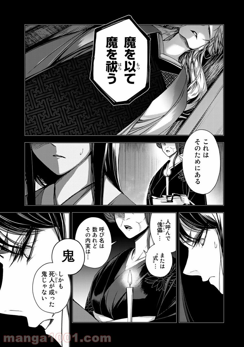 Cocoon 第7.1話 - Page 1