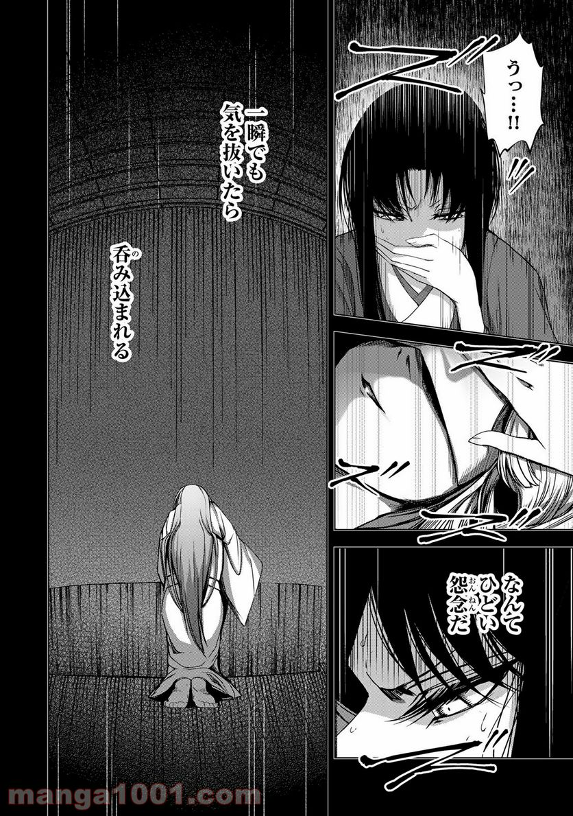 Cocoon 第7.1話 - Page 12