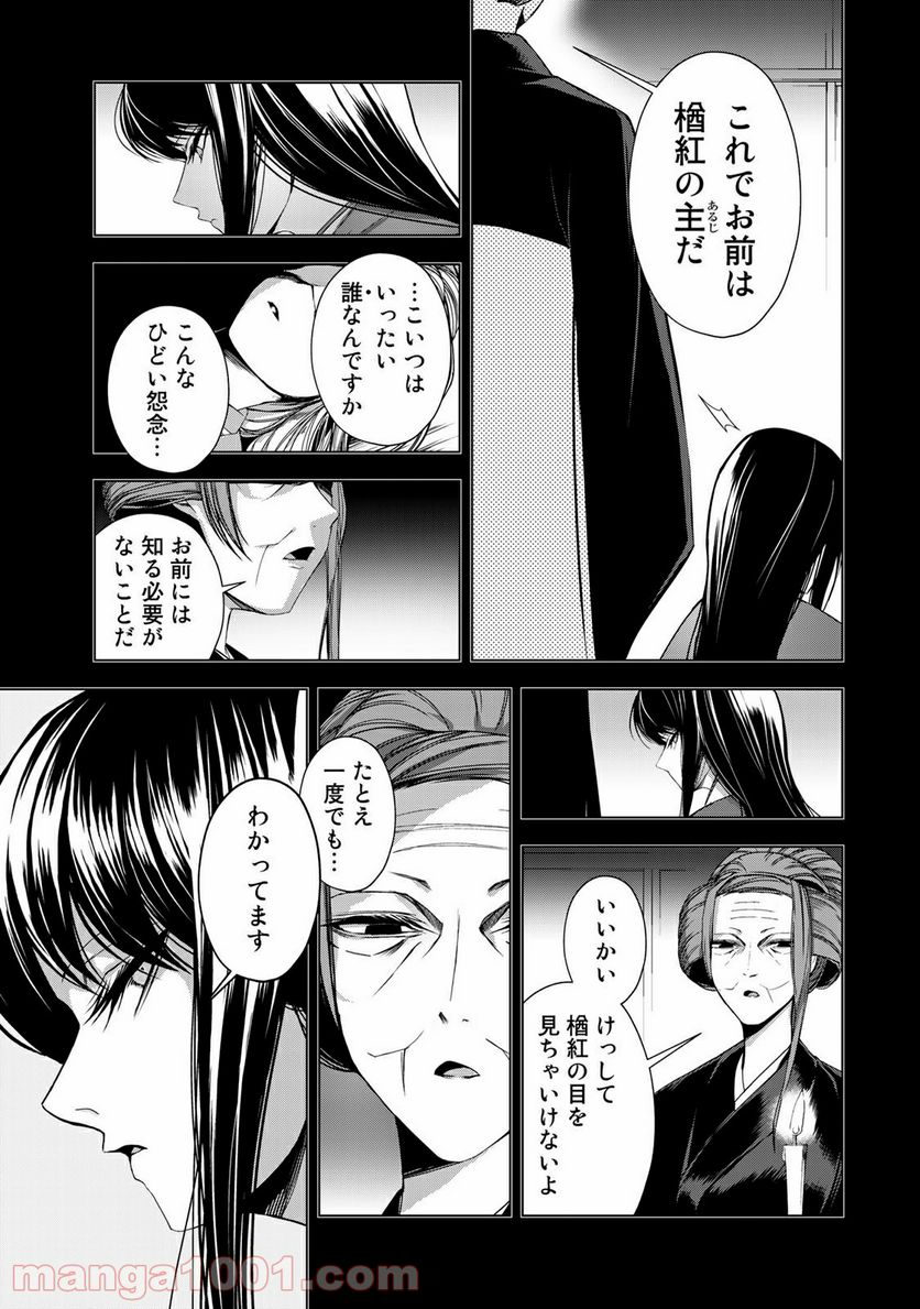 Cocoon 第7.1話 - Page 17