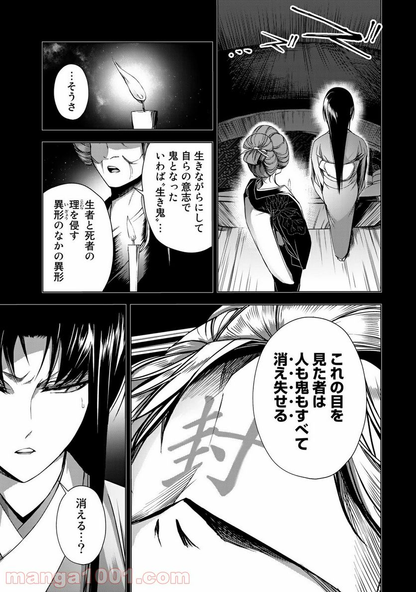 Cocoon 第7.1話 - Page 3