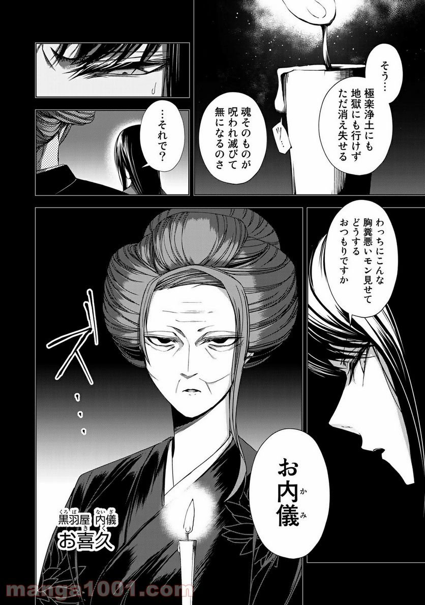 Cocoon 第7.1話 - Page 4