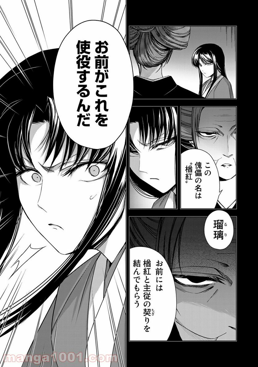 Cocoon 第7.1話 - Page 5