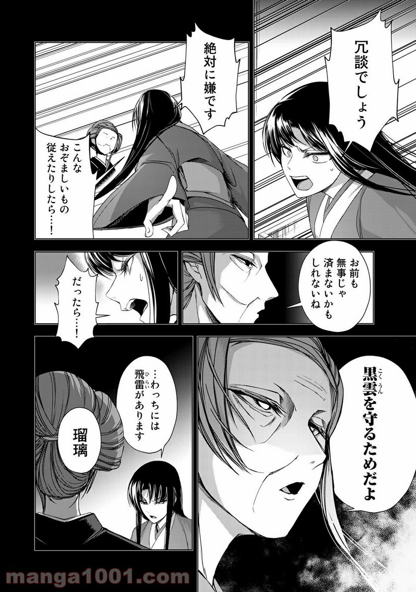 Cocoon 第7.1話 - Page 6