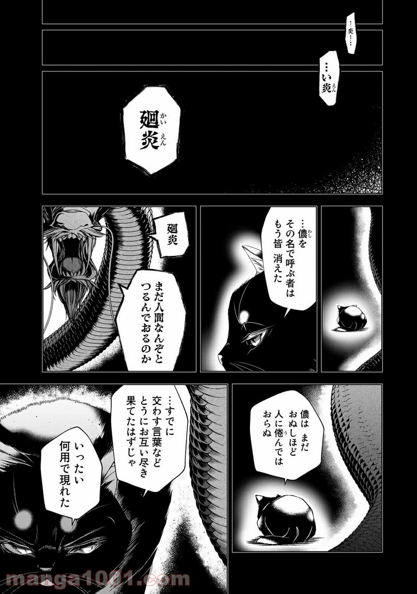 Cocoon 第8.1話 - Page 1