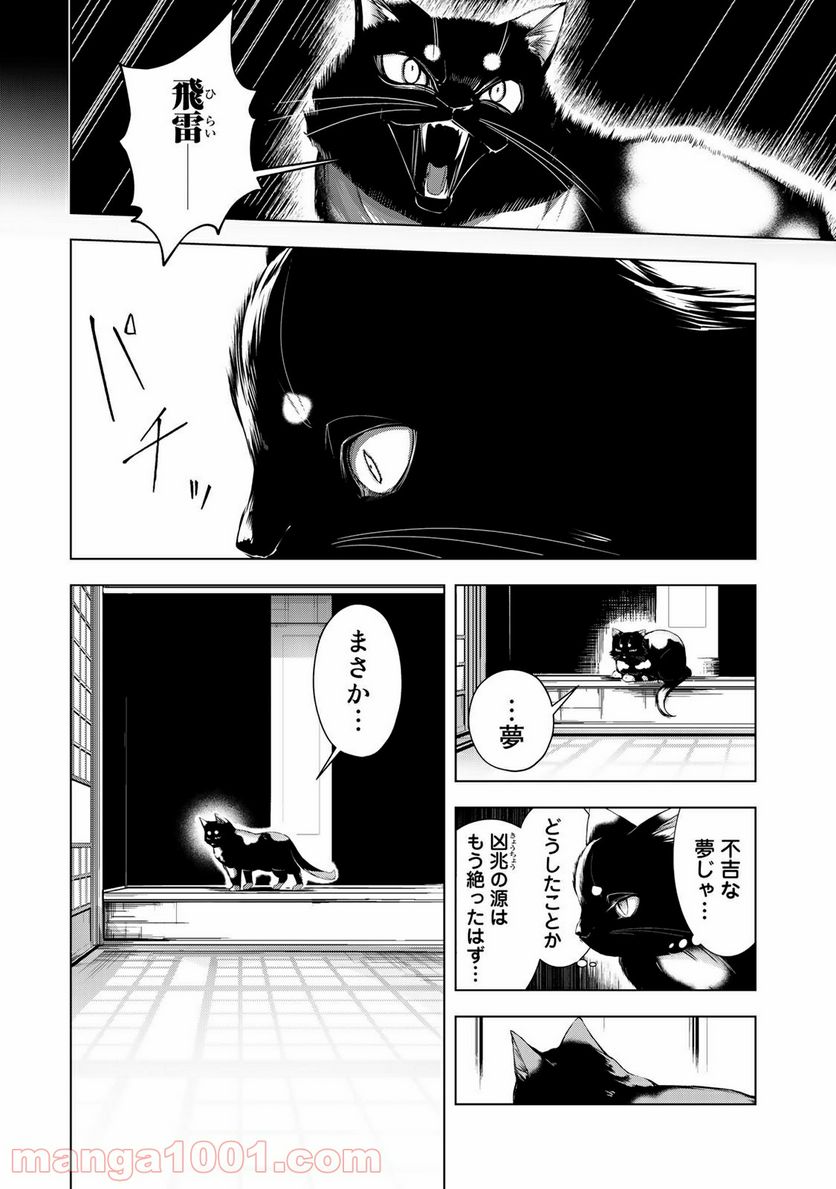 Cocoon 第8.1話 - Page 2