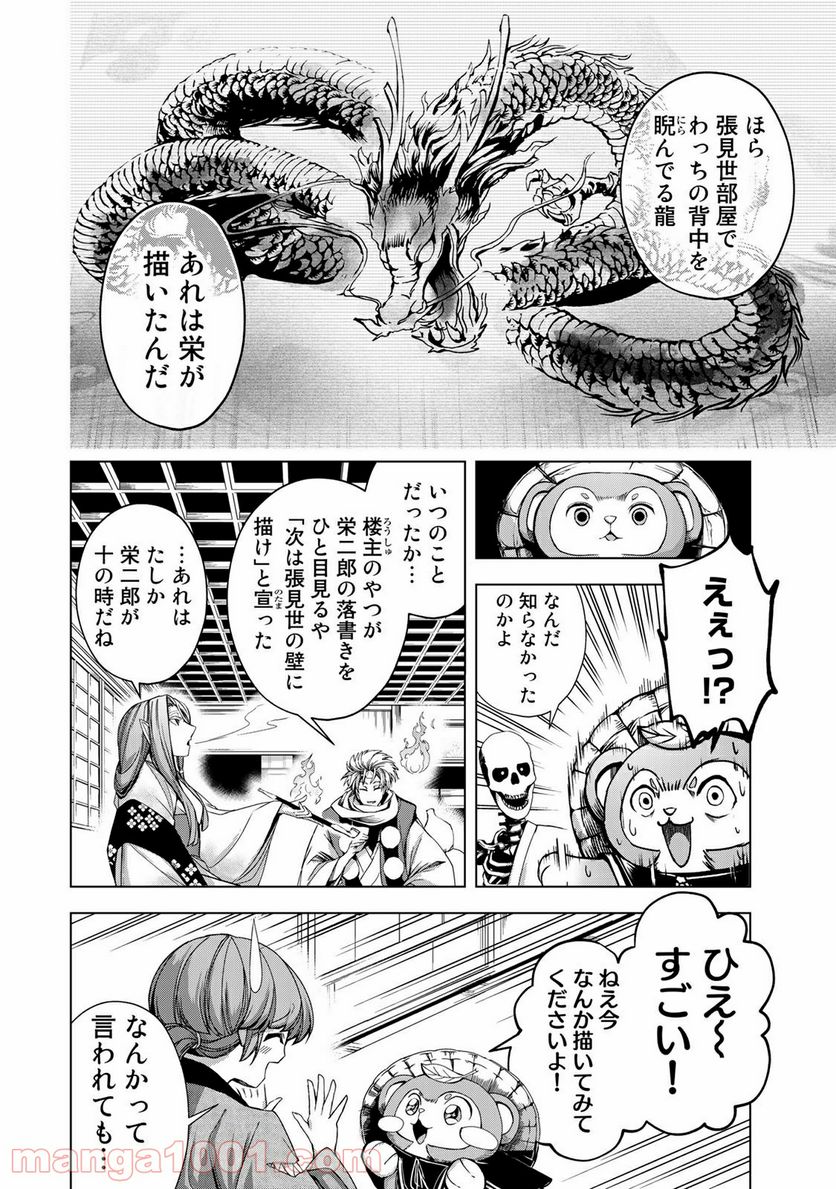 Cocoon 第8.1話 - Page 12