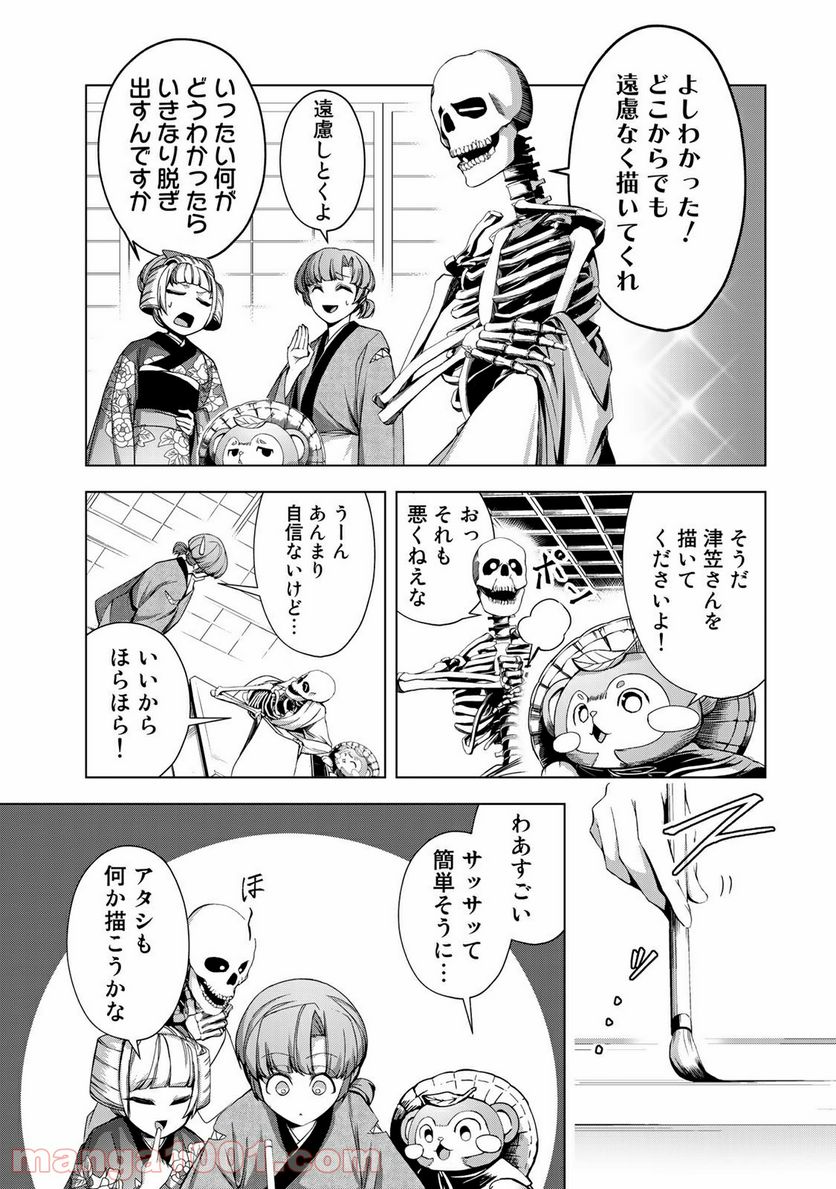 Cocoon 第8.1話 - Page 13