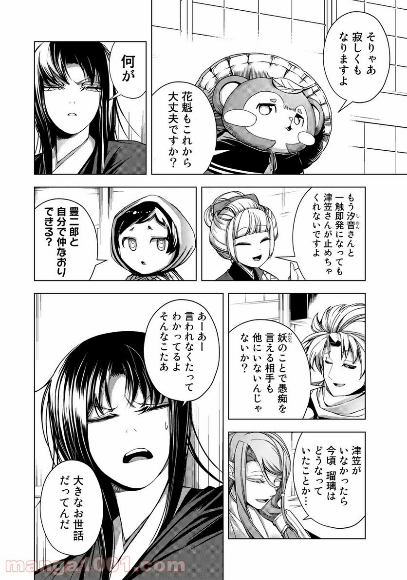 Cocoon 第8.1話 - Page 16