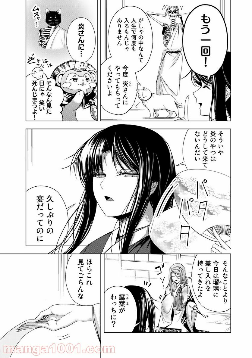 Cocoon 第8.1話 - Page 5