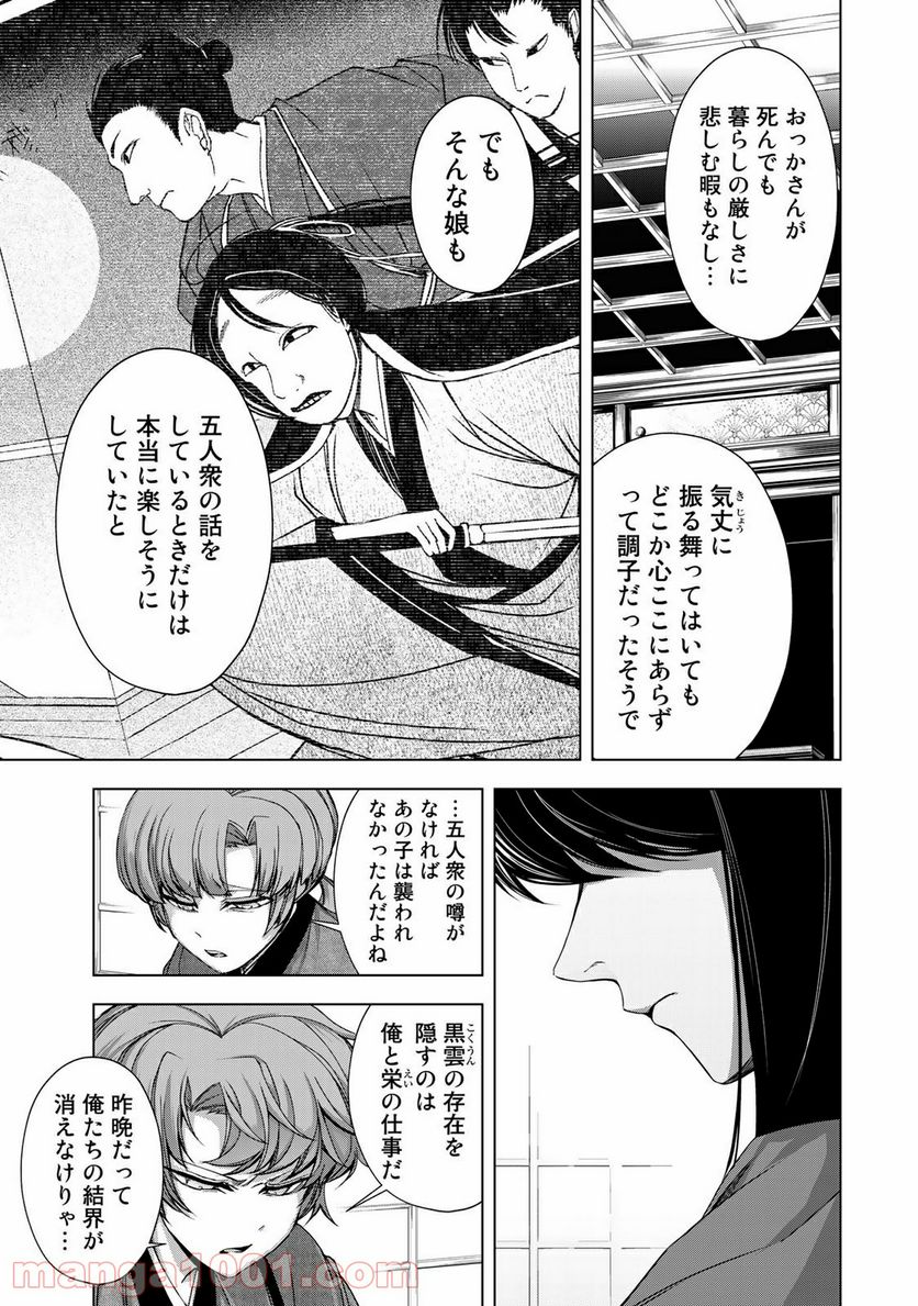 Cocoon 第6.2話 - Page 2