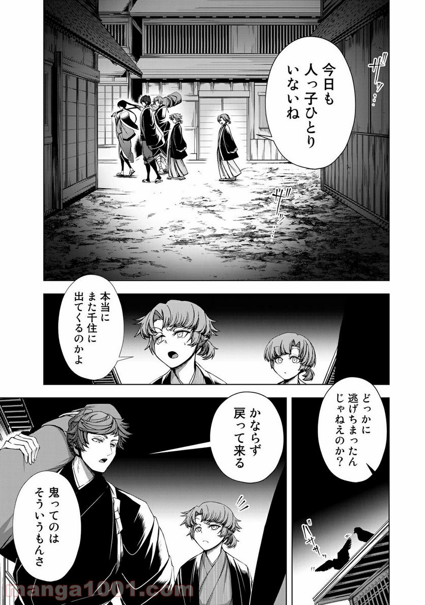 Cocoon 第6.2話 - Page 10