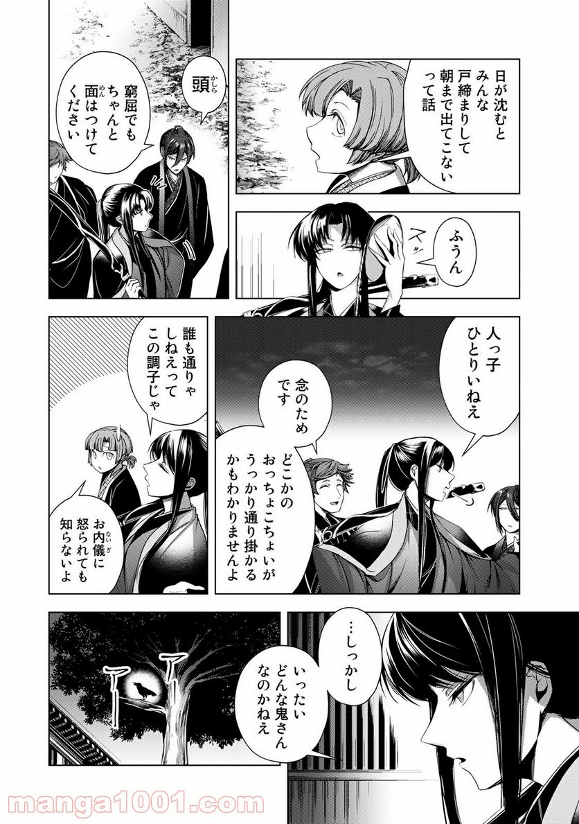 Cocoon 第5.1話 - Page 2