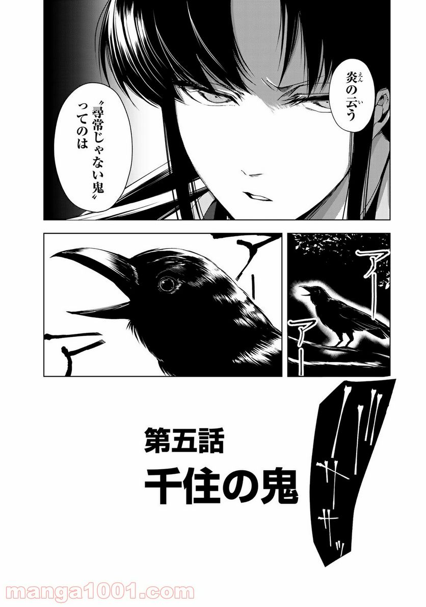 Cocoon 第5.1話 - Page 3