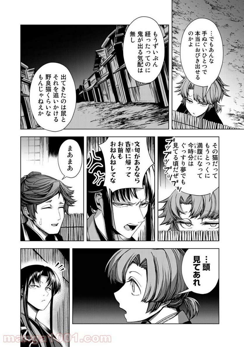 Cocoon 第5.1話 - Page 6