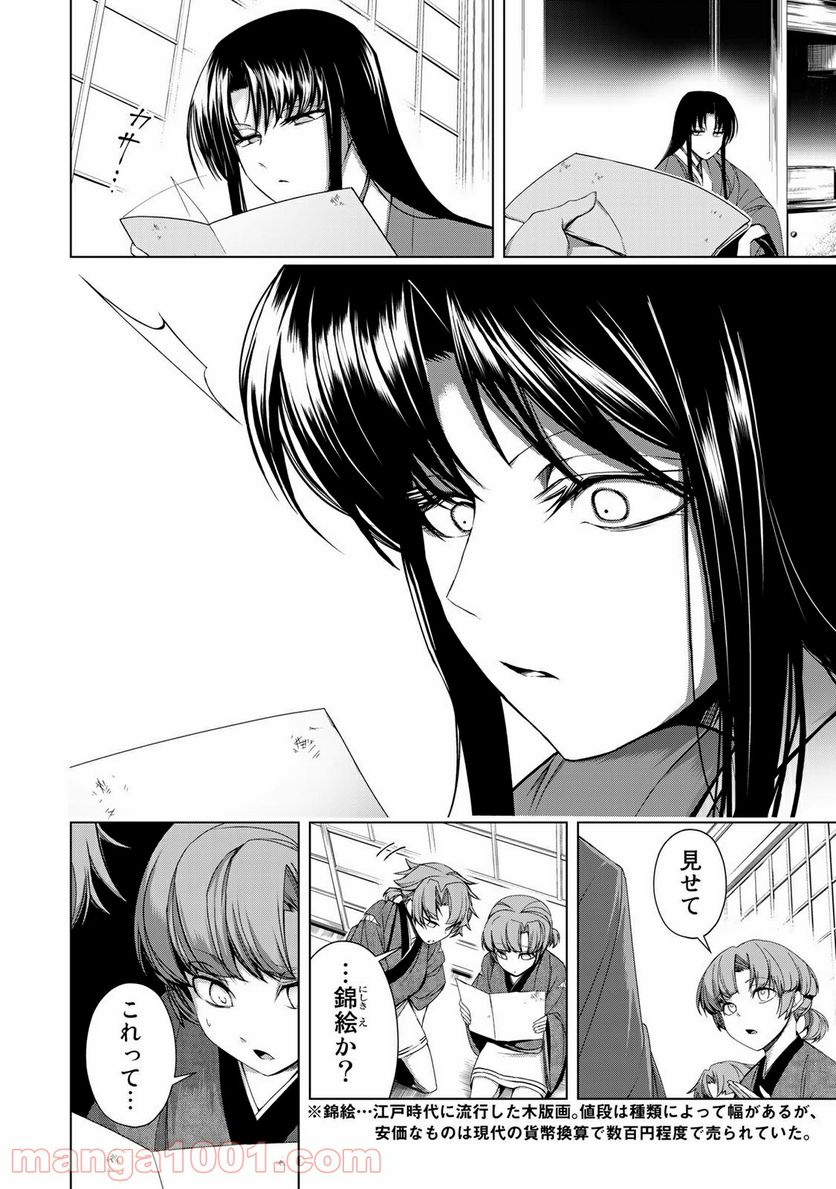 Cocoon 第6.1話 - Page 12