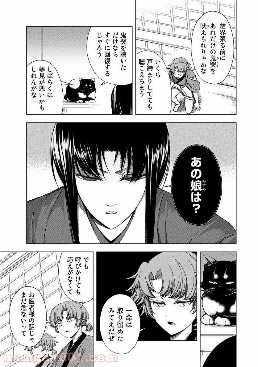 Cocoon 第6.1話 - Page 9